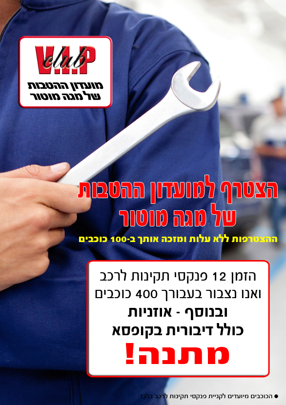 מבצע הצטרף למועדון
