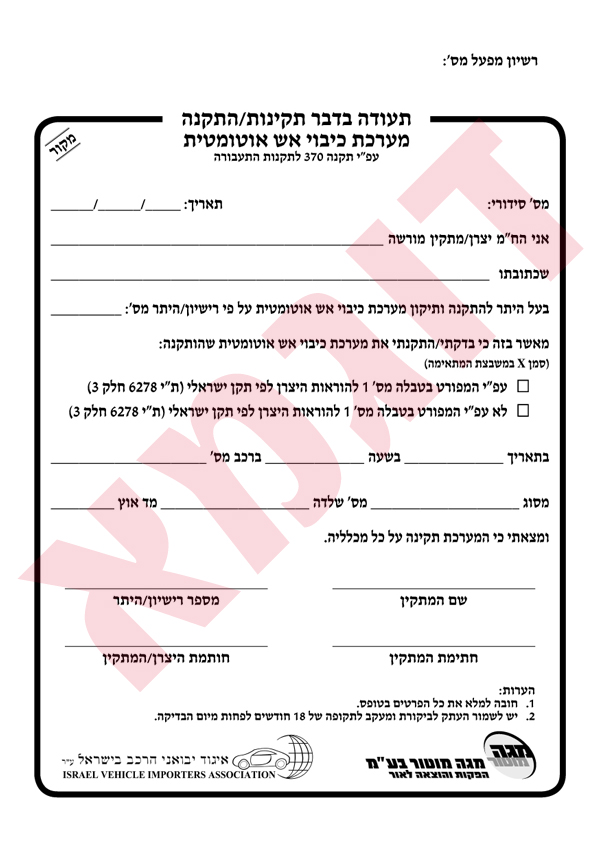 תעודה בדבר התקנת מערכת כיבוי אש אוטומטית